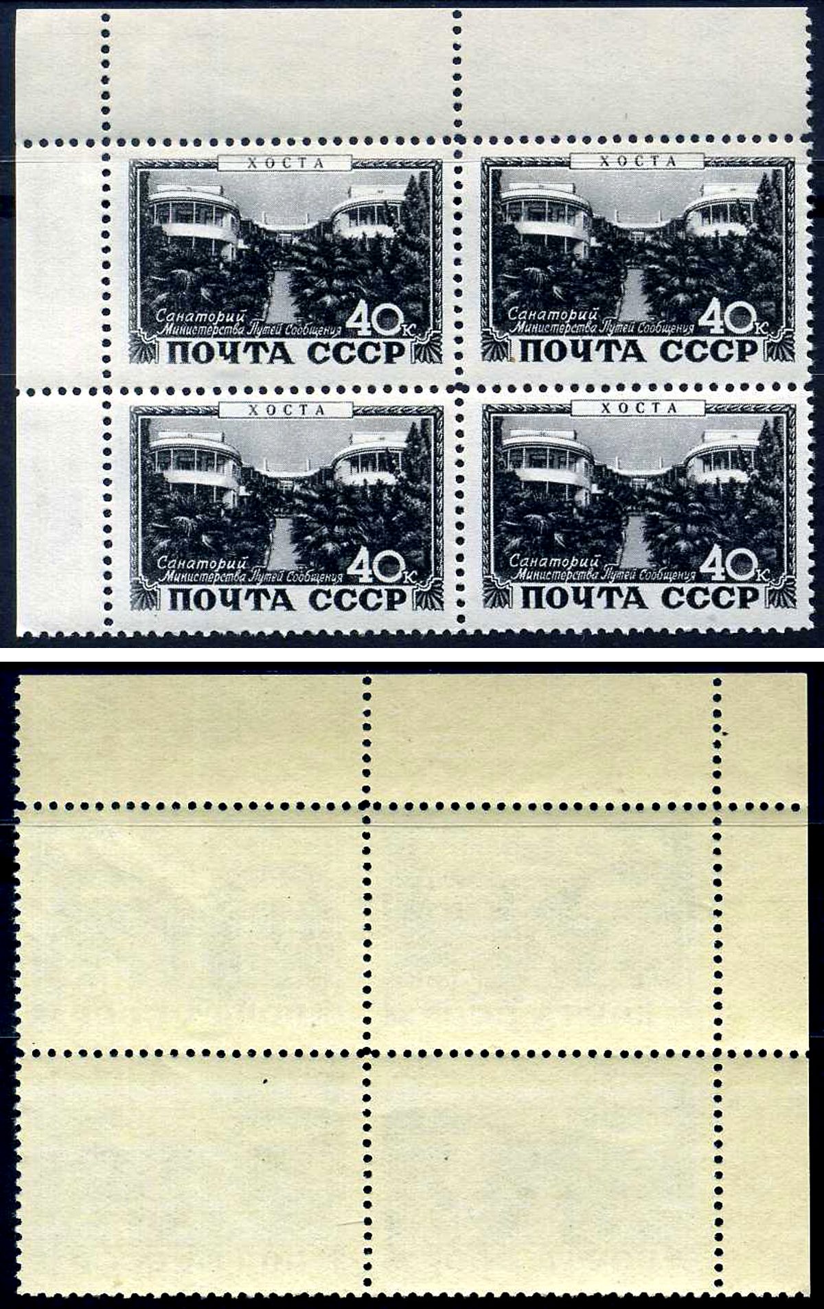 СССР блок, 4 марки с номиналом 40 копеек 1949 Михель 1371 8705-3-1-2