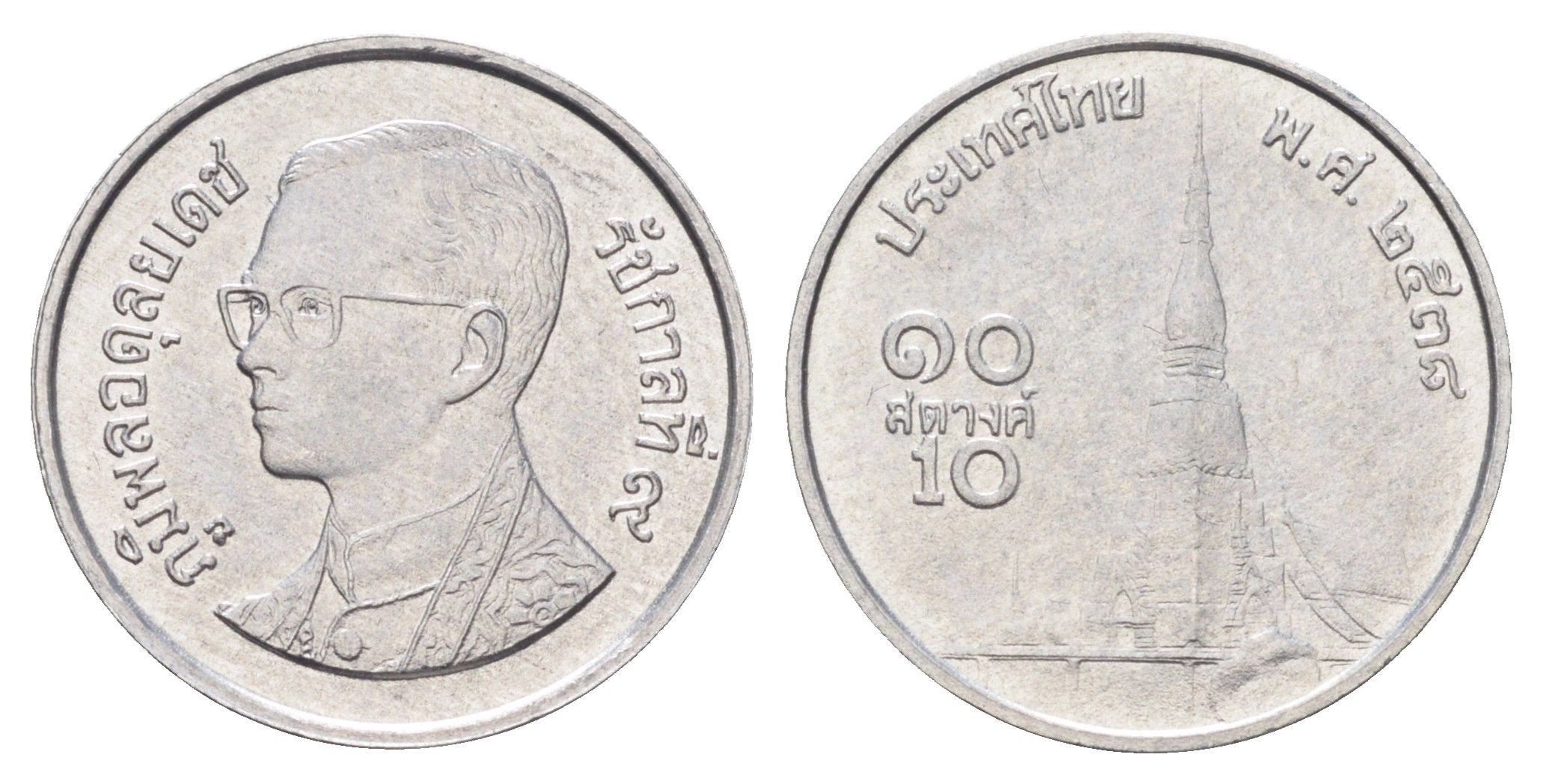 Таиланд 10 сатангов 1995 BE 2538 Y 209 алюминий UNC 4682-1018