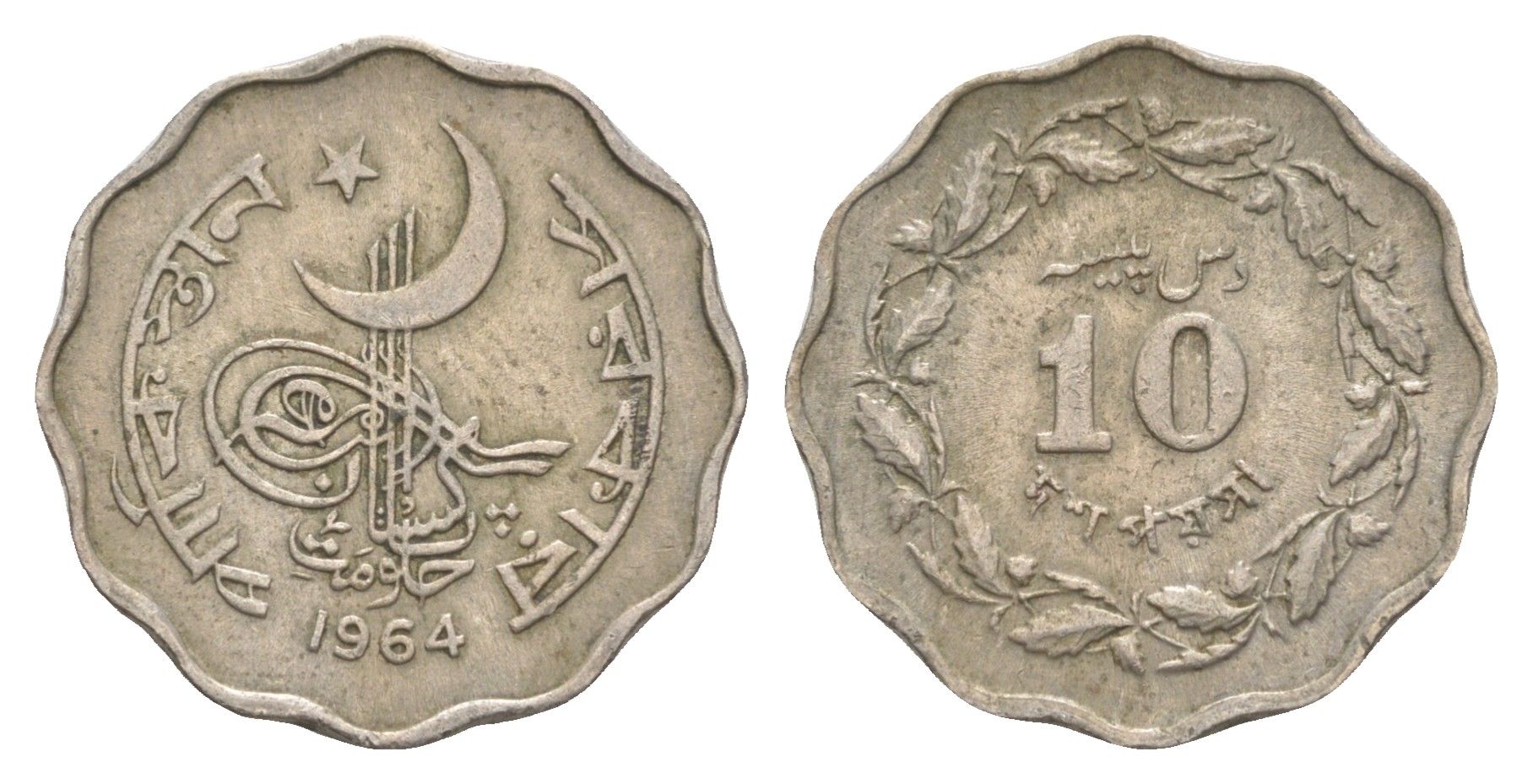 Пакистан 10 пайс 1964 KM 27 медно-никель 4650-927