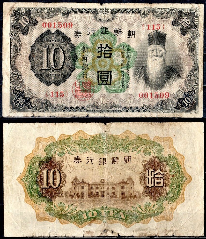 Корея 10 йен ND (1932) Pick 31 бумага 8589-1-1-2