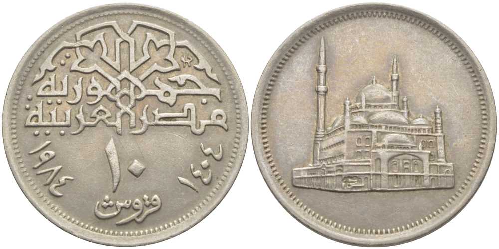 ЕГИПЕТ 10 ПИАСТРОВ 1984 ГОД 1404, МЕЧЕТЬ МУХАММЕДАА АЛИ KM 556 медно-никель 117-337