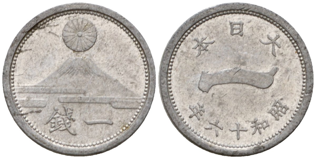 Япония 1 сен 1941 год 16, император Хирохито Сева (1926-1989) Y 59 алюминий 4602-1057