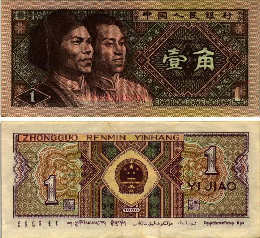 КИТАЙ 1 ДЖАО 1980 Pick 881 бумага 7547-21-3-2