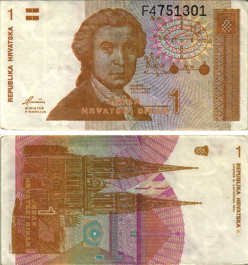 Хорватия 1 динар 1991 Руджер Иосип Бошкович, кафедральный собор Загреба Pick 16 a бумага 7487-26-2-2
