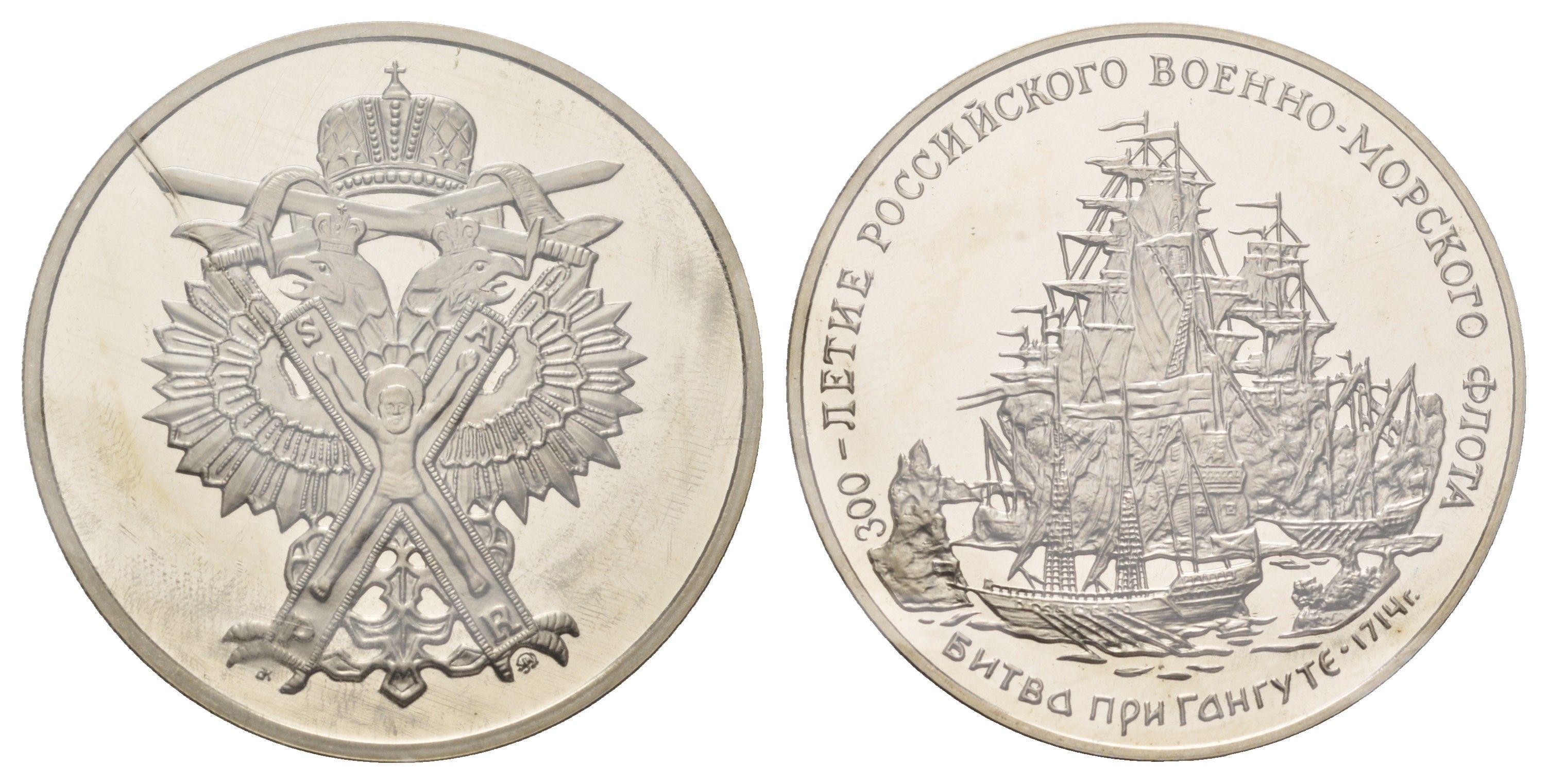 Россия медаль из серии "300 летие Российского флота - Битва при Гангуте" 1996 в запайке, вес 23,8 гр, диаметр 39 мм медно-никель PROOF 01-234-43