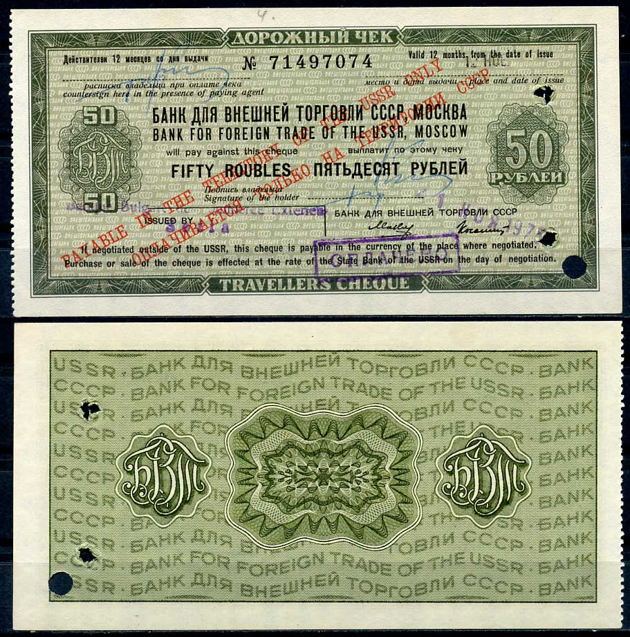 СССР дорожный чек на 50 рублей 1975 Банк СССР для внешней торговли, погашенный бумага 436-52-2-1