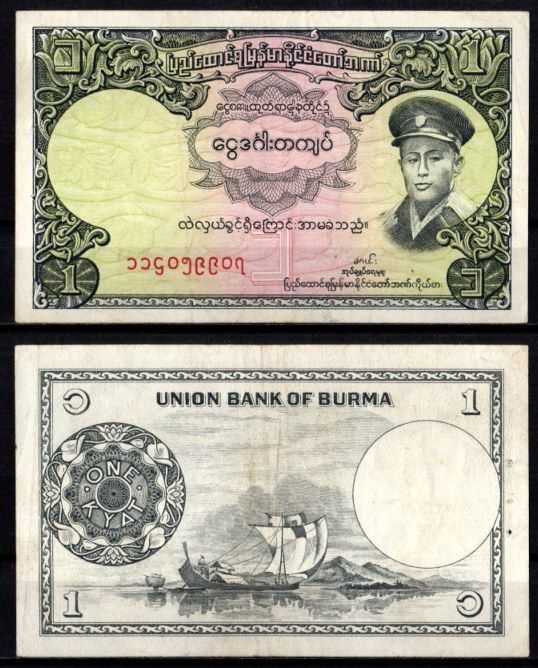 Бирма 1 кьят ND (1958) Pick 46 a бумага 7218-40-1-2