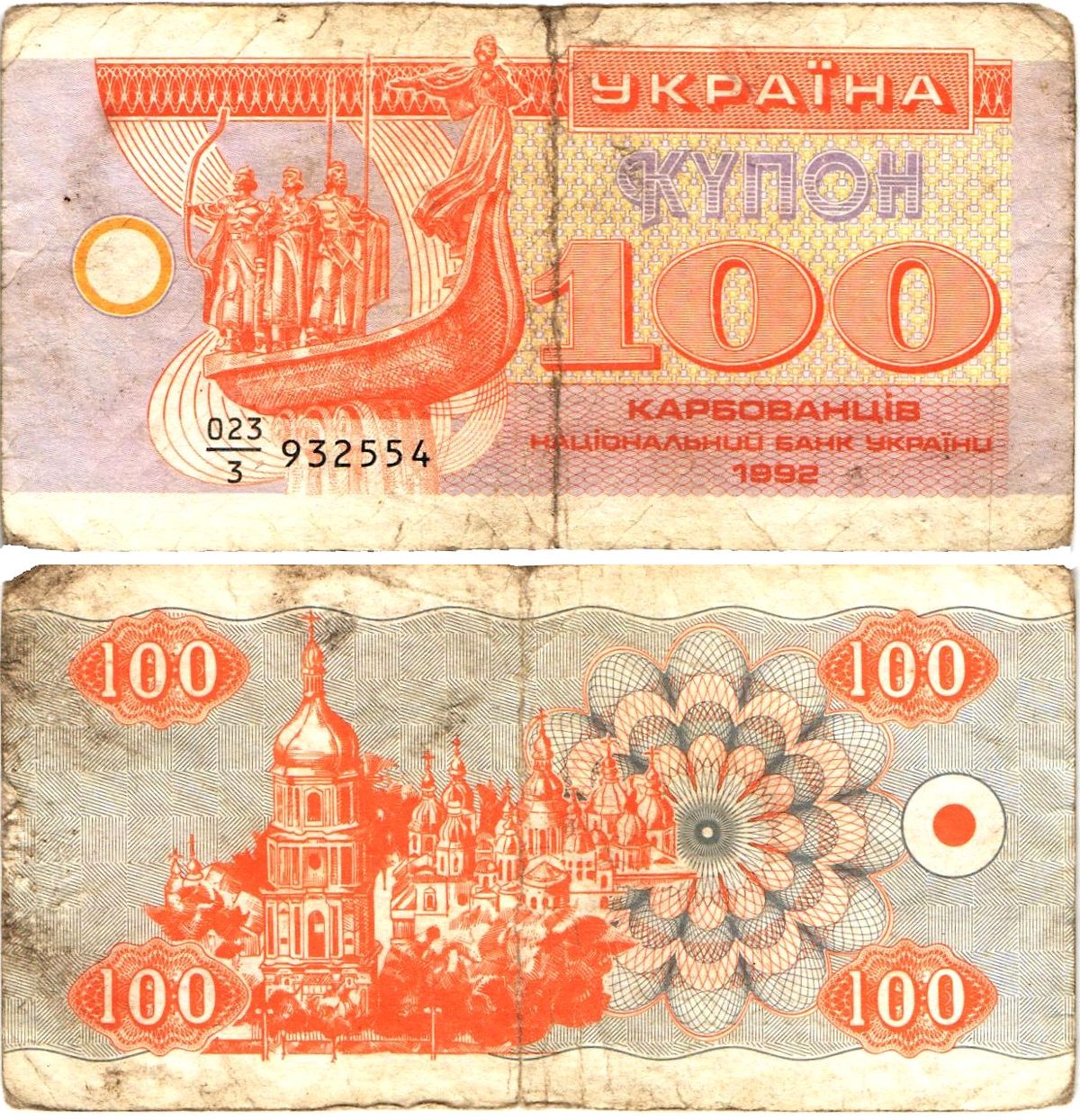 Украина 100 карбованцев (купонов) 1992 большое расстояние между префиксом и серийным номером (1,5 мм), серия 023|3 (в делители одна цифра) Pick 88 a (1), Сергеев 10  бумага   8614-13-4-2