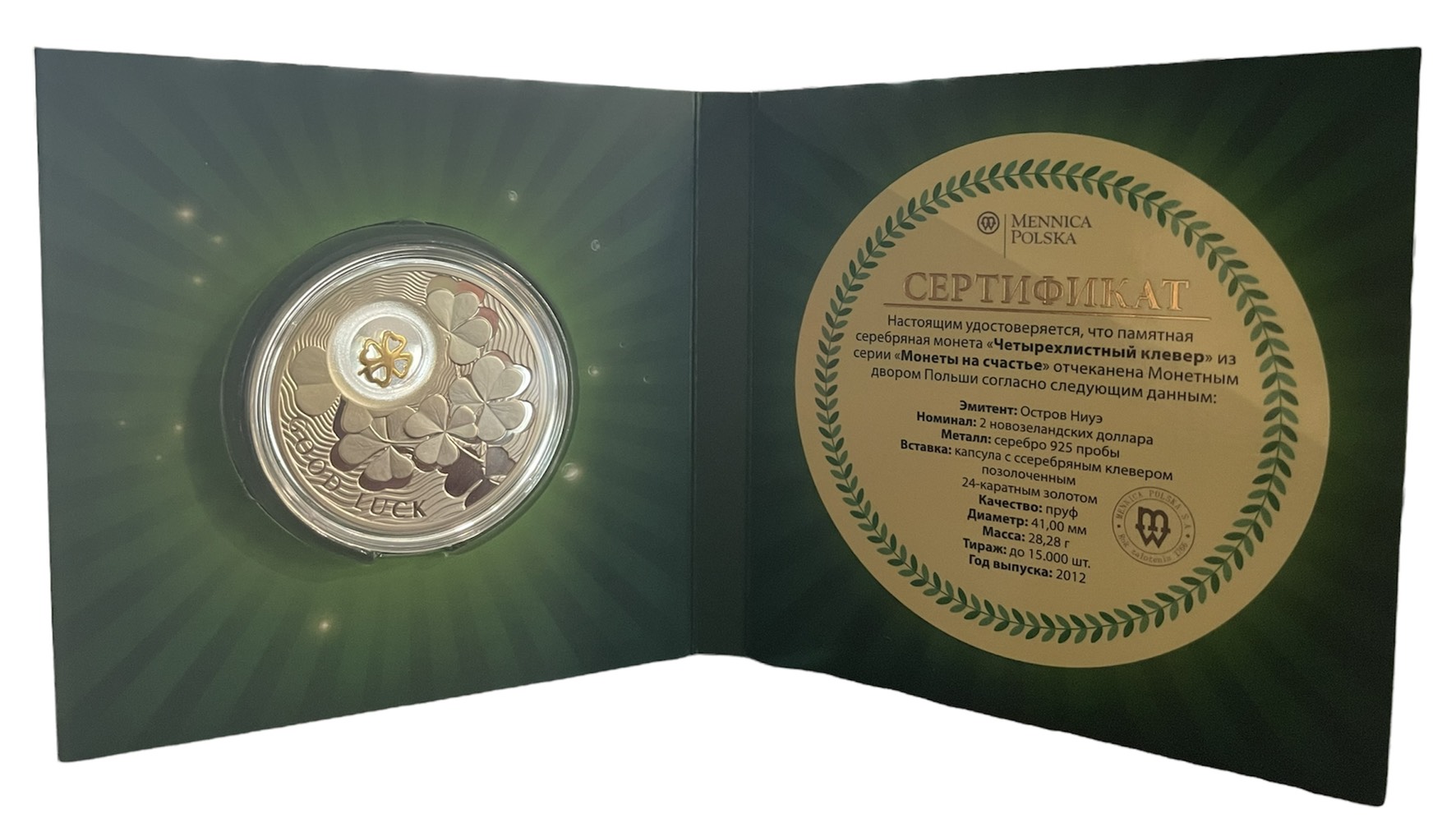 Ниуэ 2 доллара 2012 четырехлистный клевер, монета на счастье, в оригинальной упаковке KM 931 серебро PROOF 3-4-6-21