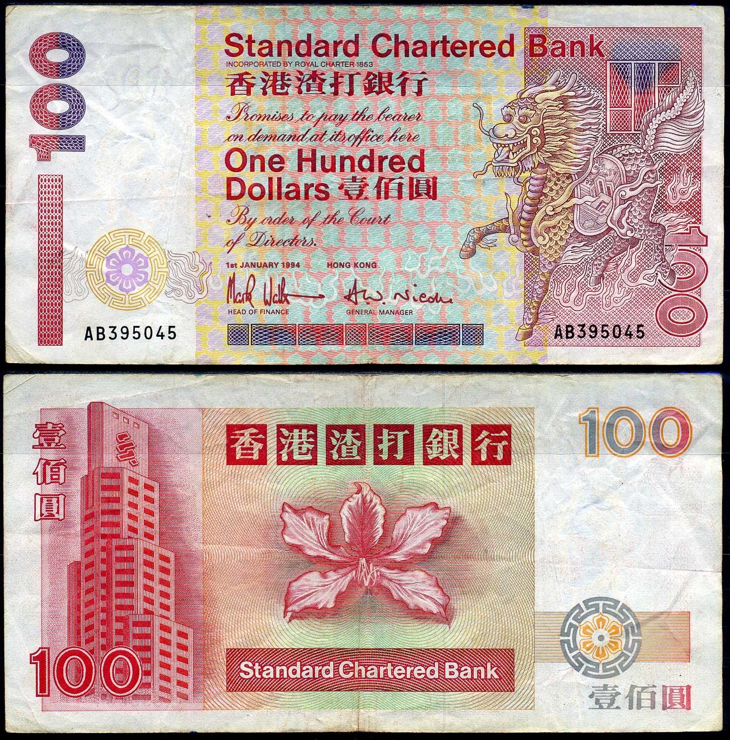 Гонконг 100 долларов 1994 Pick 287 a бумага 451-785-1