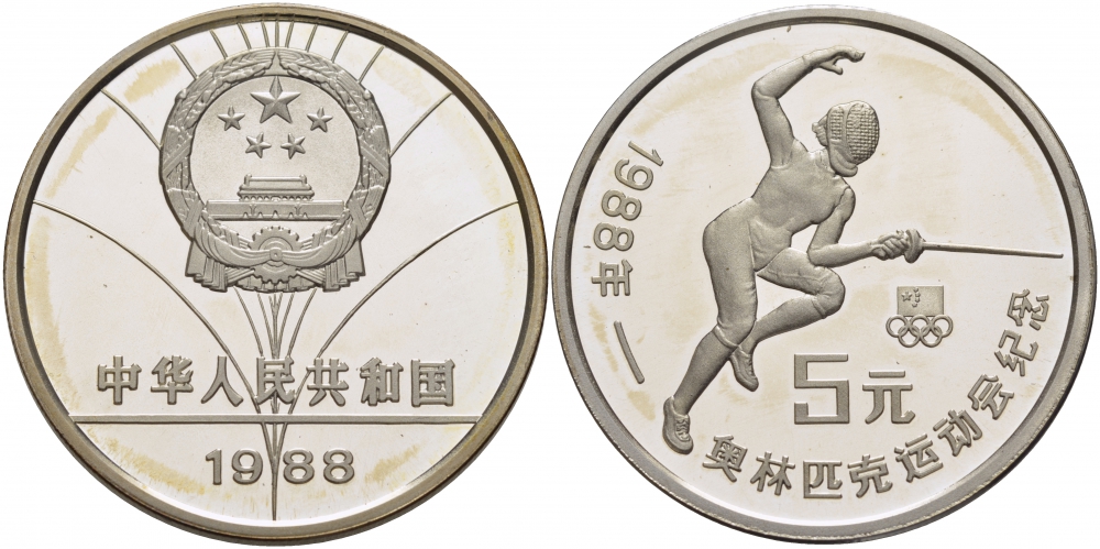 Китай 5 юаней 1988 XXIV летние Олимпийские игры в Сеуле 1988 года, фехтование KM 204 серебро PROOF 01-057-35
