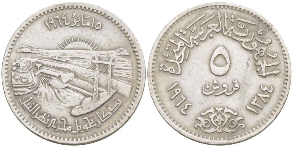 Египет 5 пиастров 1964 AH 1384, Асуанский гидроузел на реке Нил, ГЭС KM 404 серебро 4525-452