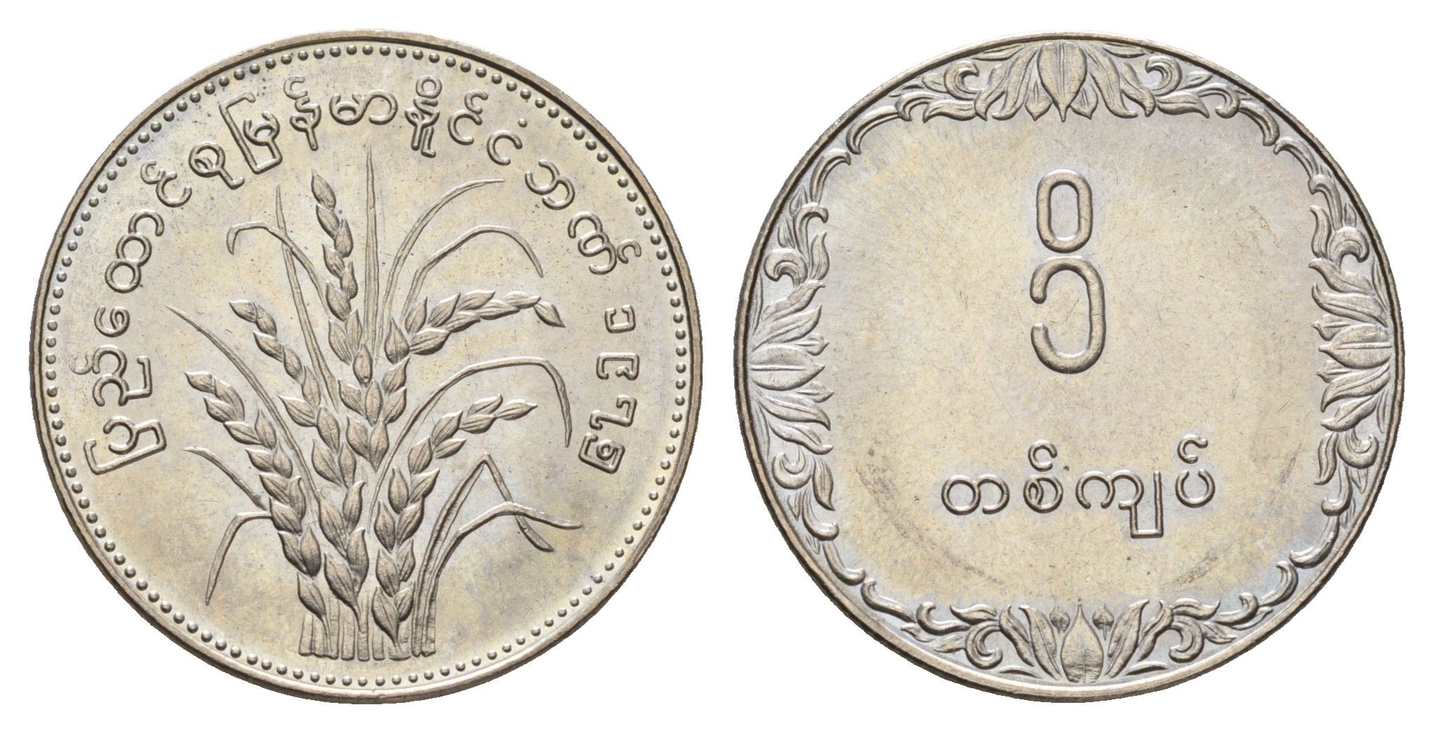 Мьянма 1 кьят 1975 ФАО - Рис KM 47 медно-никель UNC 3853-114