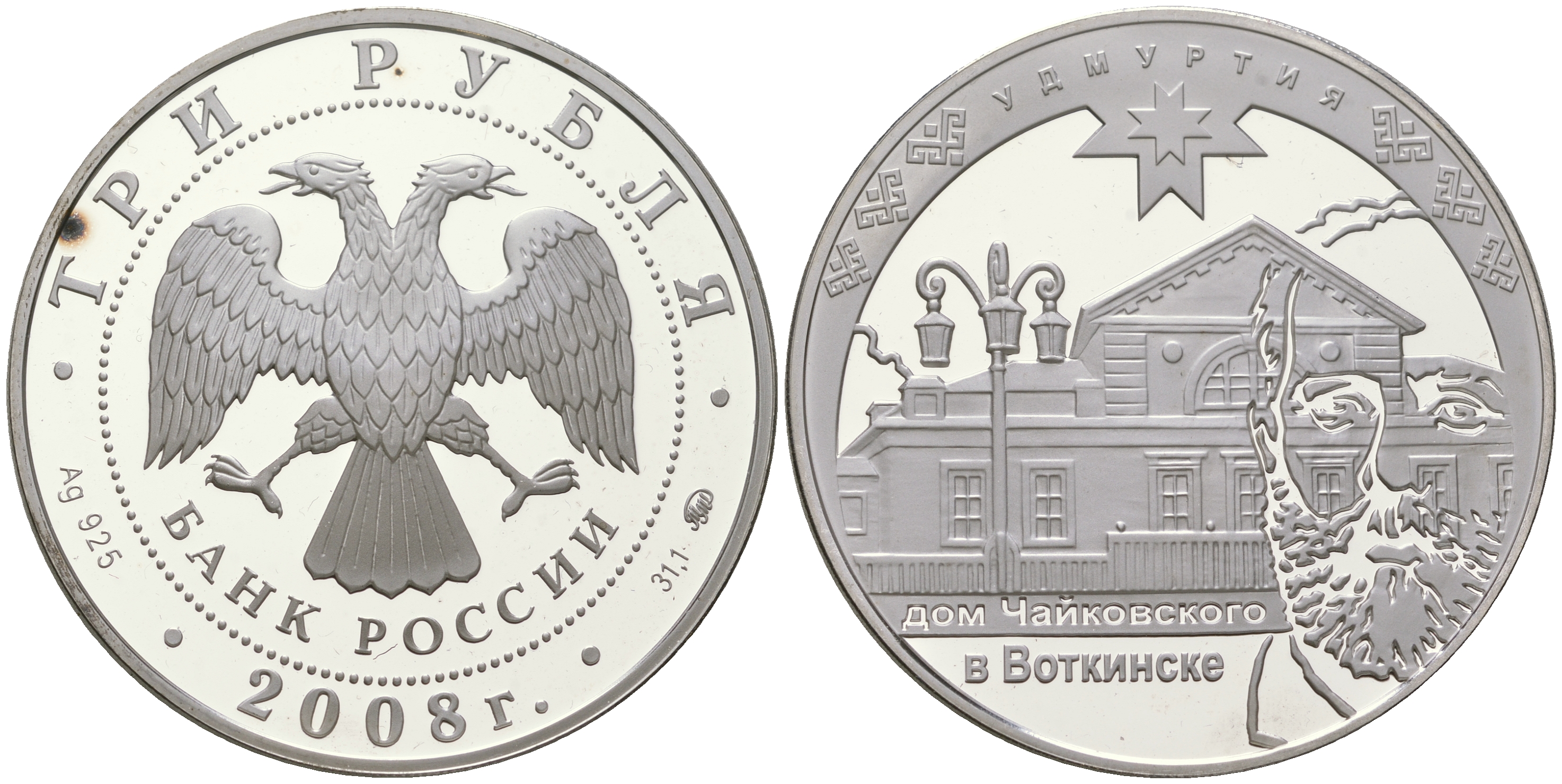 Россия 3 рубля 2008 дом Чайковского в Воткинске КМ 1119 серебро  PROOF  1091-8-61