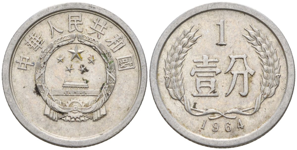 Китай 1 фынь 1964 KM 1 алюминий 4154-342
