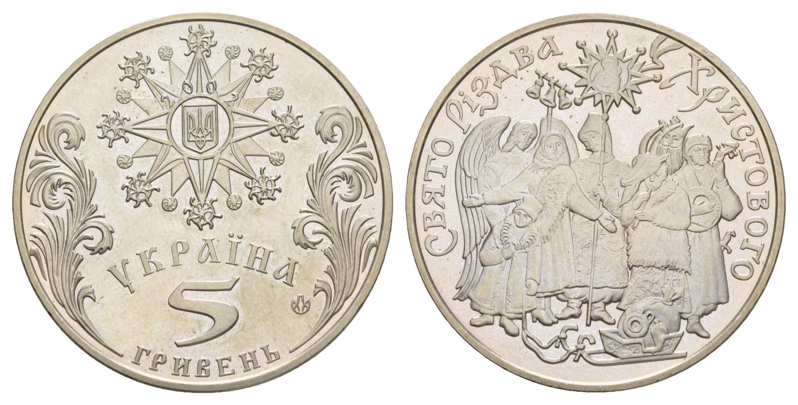 Украина 5 гривен 2002 Обрядовые праздники Украины - Празднование Рождества KM 163 нейзильбер BU 413-5941