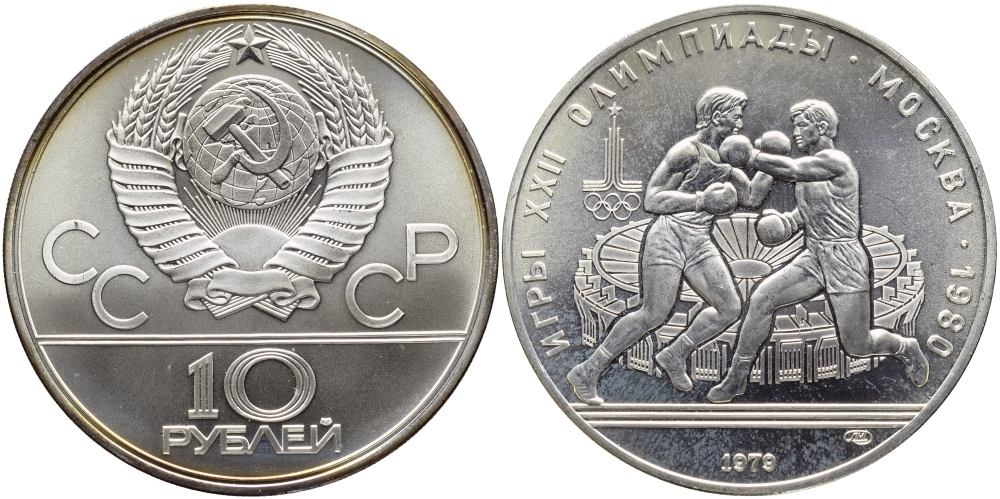 СССР 10 рублей 1979 ЛМД, XXII ЛЕТНИЕ ОЛИМПИЙСКИЕ ИГРЫ 1980 ГОДА В МОСКВЕ, БОКС, ТИРАЖ 207000 ЭКЗ., ПРОБА 900, ВЕС 33,3 ГР. KM 170 серебро UNC 1069-3-22