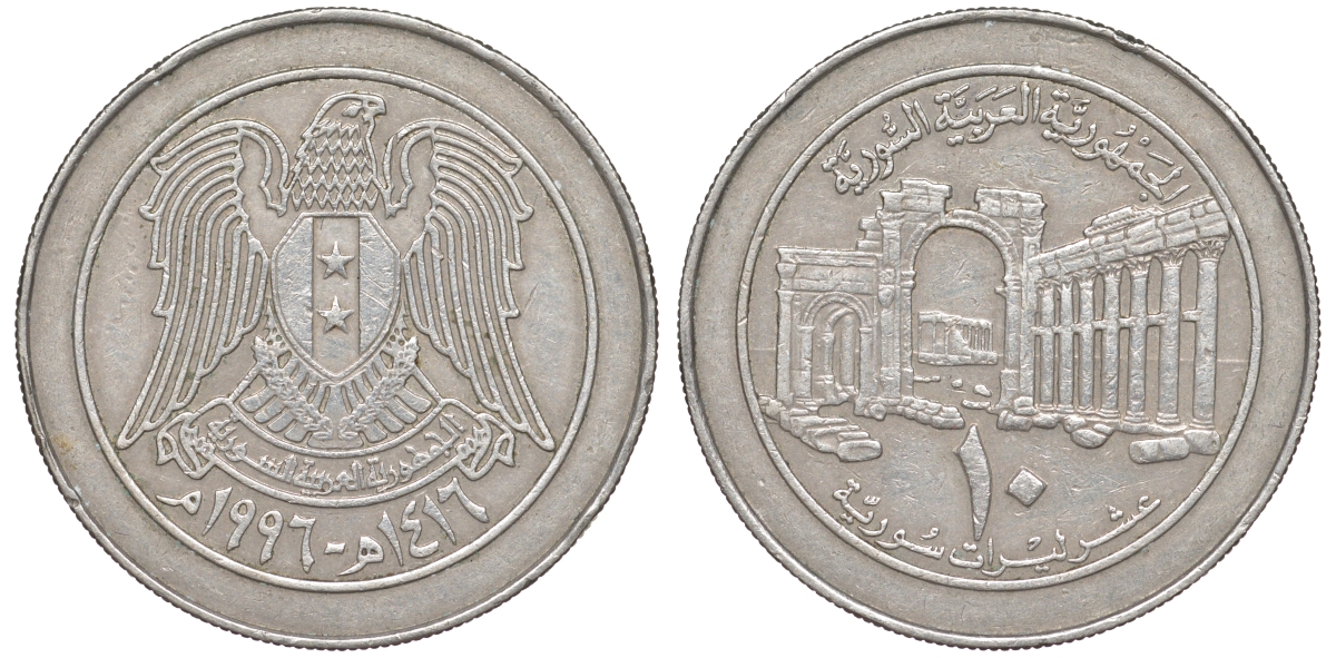 Сирия 10 фунтов 1996 AH 1416 KM 124 медно-никель 4513-244