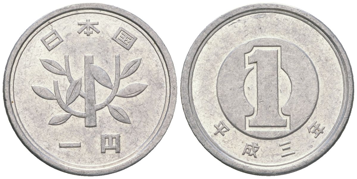 Япония 1 йена 1991 3 год Акихито (Хэйсэй) (1989 - 2019) Y 95 алюминий 4177-642