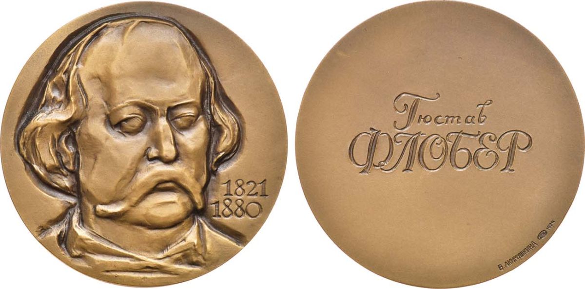 СССР медаль 1974 ММД, в память 150-летия со дня рождения Г. Флобера, медальер В.М. Акимушкина, диаметр 60 мм., тираж 700 экз. Шкурко, Салыков 907 томпак    1093-4-21