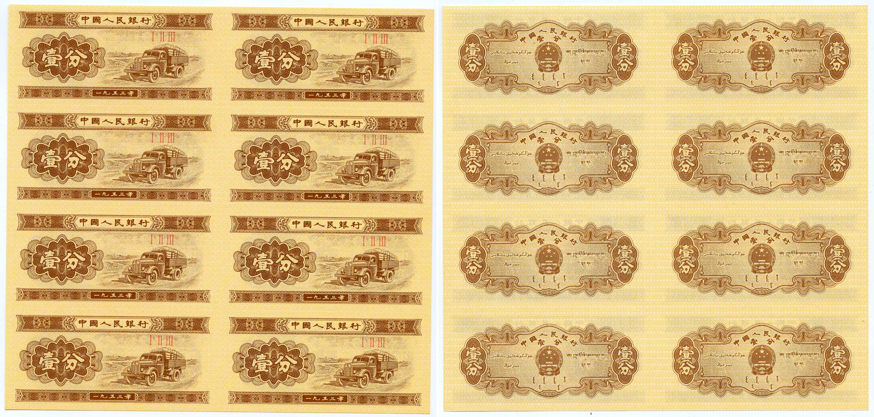 Китай подарочный набор из 24 банкнот 1953 1 фен, 2 фен, 3 фен, не разрезанные типографские листы, сертификат, оригинальный буклет Pick 860b, 861b, 862b бумага UNC (пресс) 5547-8-2-1