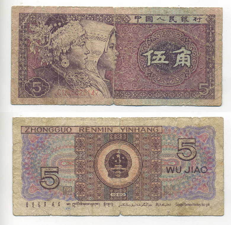 КИТАЙ 5 ДЖАО 1980 Pick 883 бумага 7214-8-2
