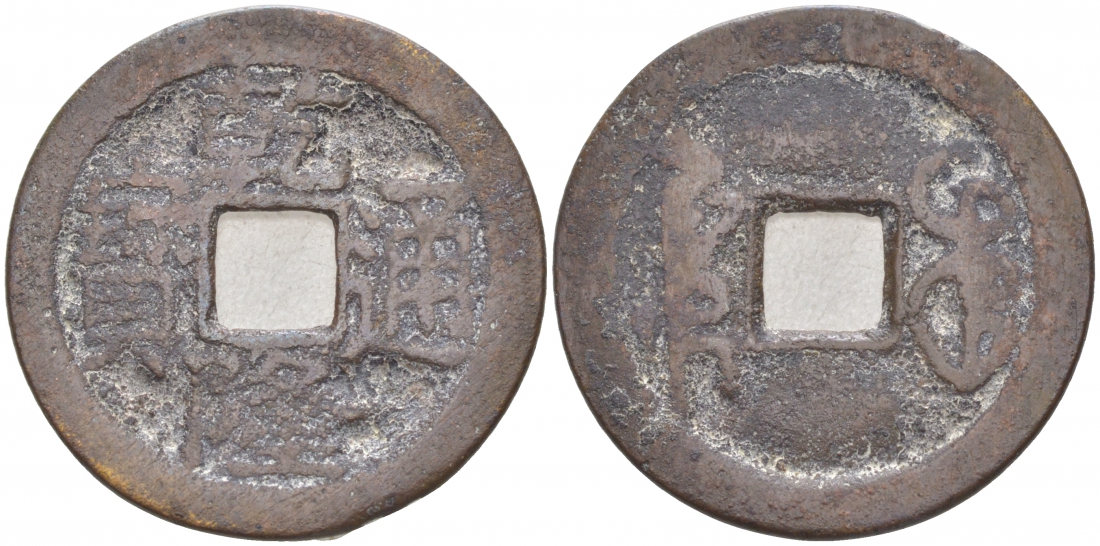 КИТАЙ 1 КЭШ ND BOO-YON ПРОВИНЦИЯ ЮННАН 2,7 гр бронза 3853-1255