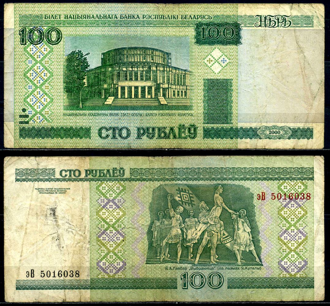 Беларусь 100 рублей 2000 театр оперы и балета, с защитной полосой Pick 26b, Сергеев 27 бумага 6280-22-3-1