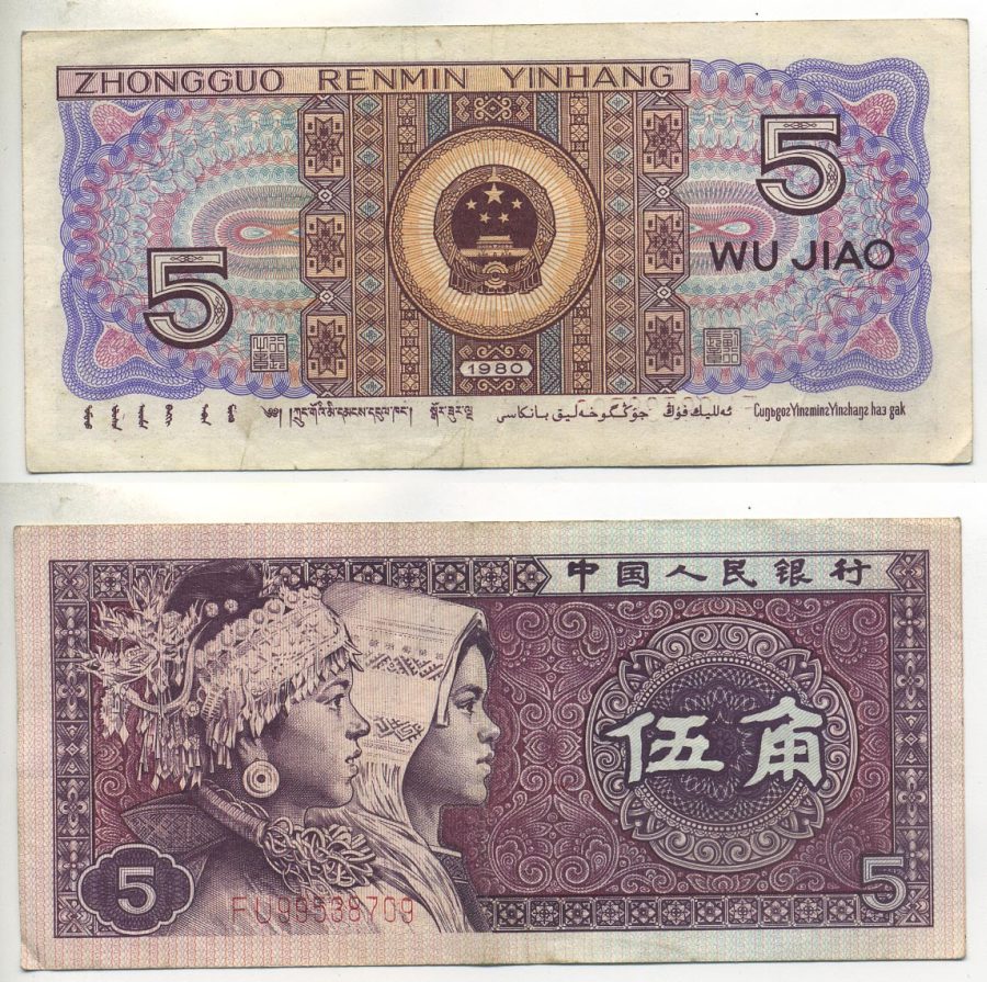 КИТАЙ 5 ДЖАО 1980 Pick 883 бумага 7221-20-2