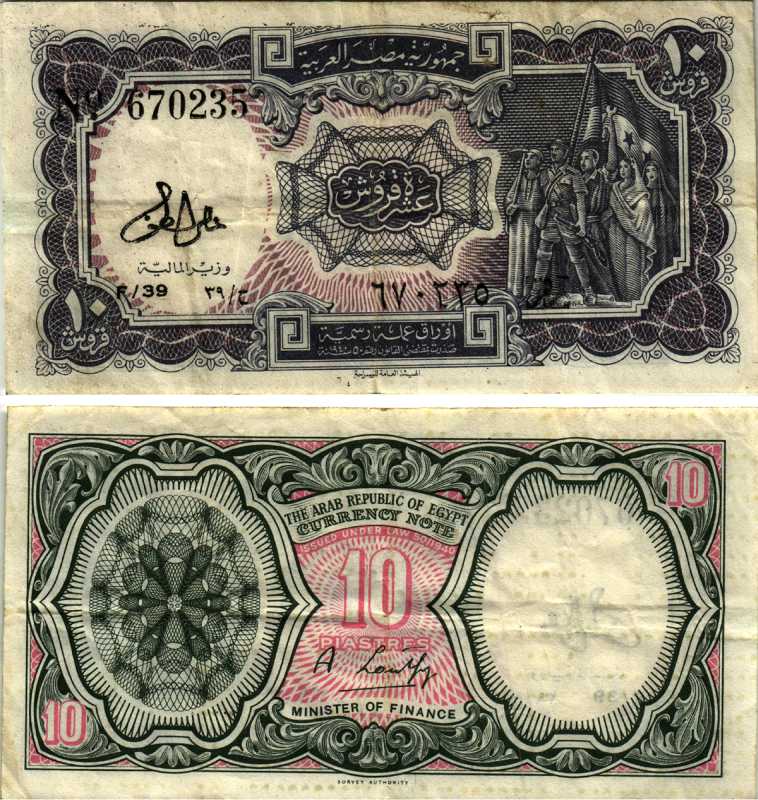 ЕГИПЕТ 10 ПИАСТРОВ 1971 АРАБСКАЯ РЕСПУБЛИКА, СЕРИЯ 39, ПОДПИСЬ LOUTFY Pick 183g бумага 8606-46-3-2