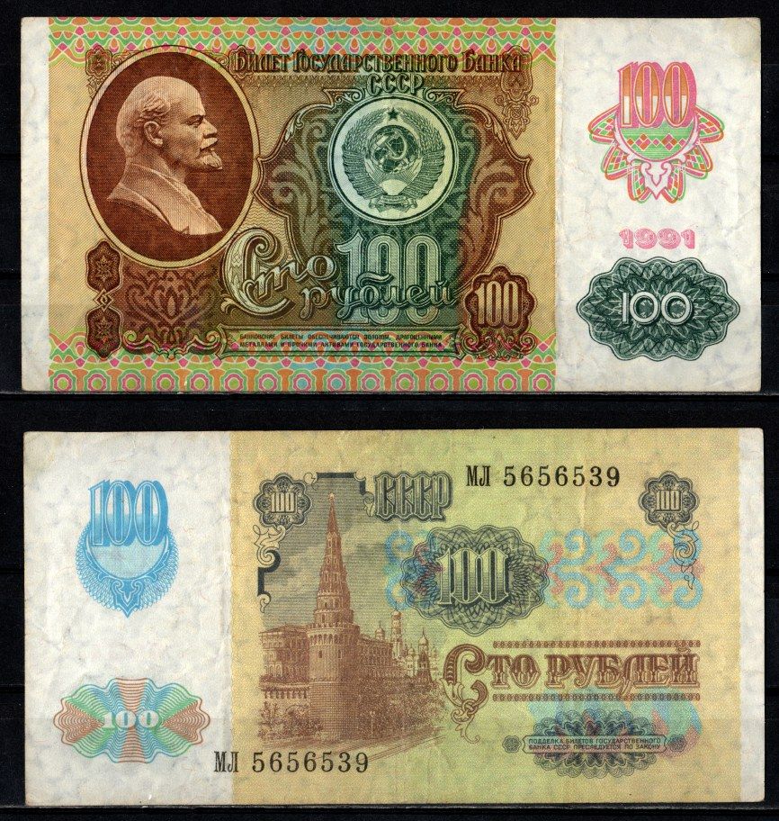 СССР 100 рублей 1991 серия МЛ Pick 243 бумага 2196-14-3-2