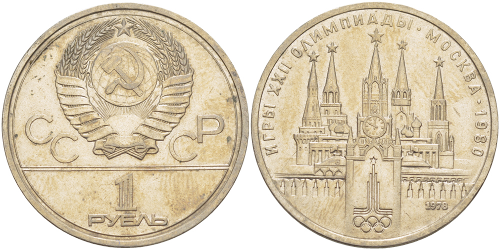 СССР 1 РУБЛЬ 1978 ЛС-ШТ.V.1.2 ОС ШТ.А НА КУРАНТАХ ВМЕСТО ЦИФРЫ IV ОШИБОЧНО ЦИФРА VI, ОЛИМПИАДА 80, МОСКОВСКИЙ КРЕМЛЬ KM 153.2 медь никель цинк 4185-114