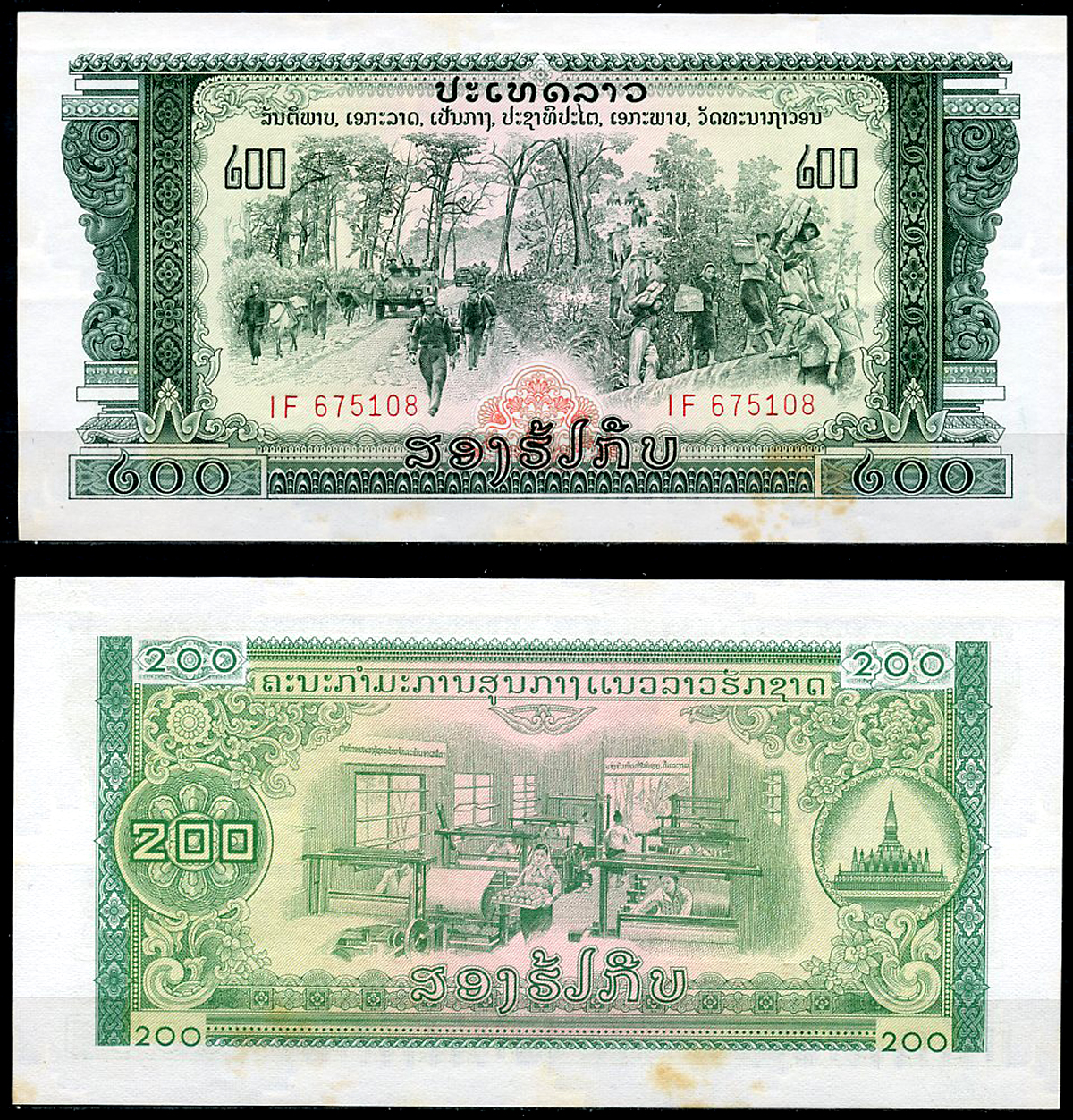 Лаос 200 кипов ND (1968) автоколонна по дорогам и тропам, текстильная фабрика, пагода Пха Тат Луанг Pick 23A a  бумага  aUNC 444-43-2-2