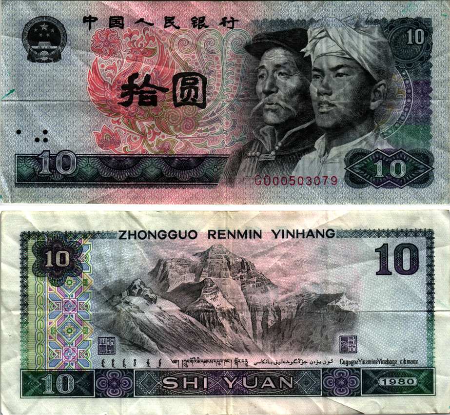 Китай 10 юаней 1980 Хань и монгол, Эверест Pick 887 бумага 6352-5-1-2