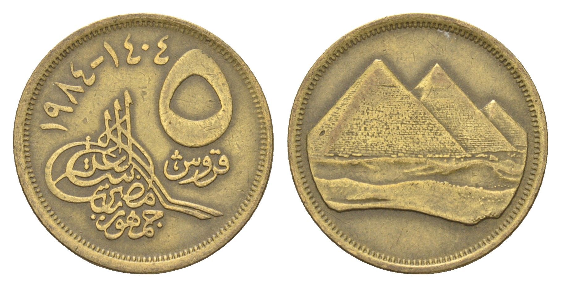 Египет 5 пиастров 1984 KM 622 алюминиевая бронза 4660-1145