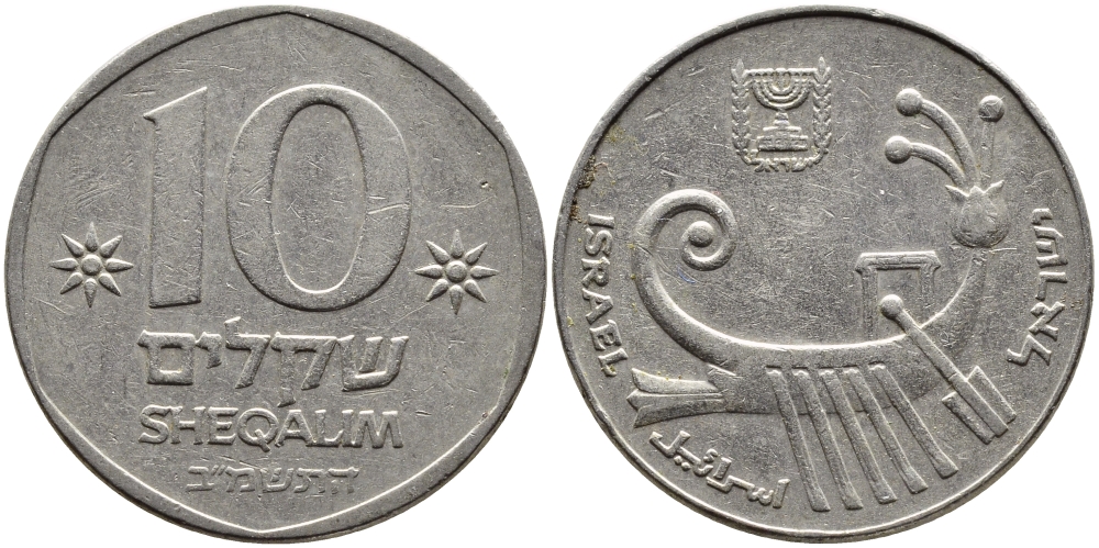 Израиль 10 шекелей 1982 JE 5742 KM 119 медно-никель 4390-812