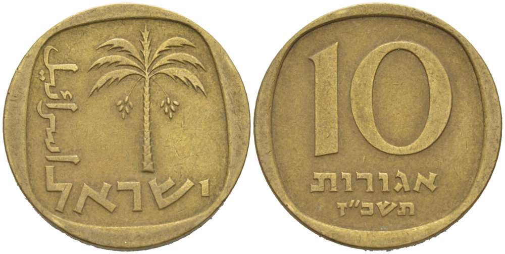 Израиль 10 агора 1967 JE5727 KM 26 алюминиевая бронза 217-1212