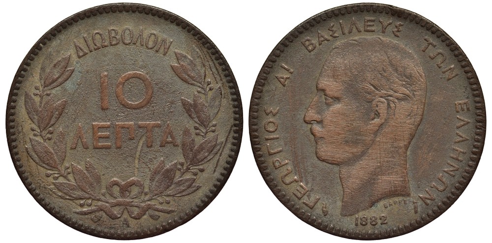 ГРЕЦИЯ 10 ЛЕПТА 1882 А, КОРОЛЬ ГЕОРГ I (1863-1913) KM 55 медь 4536-711