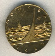 СССР ЗНАЧОК 1965 МОСКВА, ВИД С ВОРОБЬЕВЫХ ГОР, СТЕЛЛА РАКЕТА ВДНХ 7503-3-22