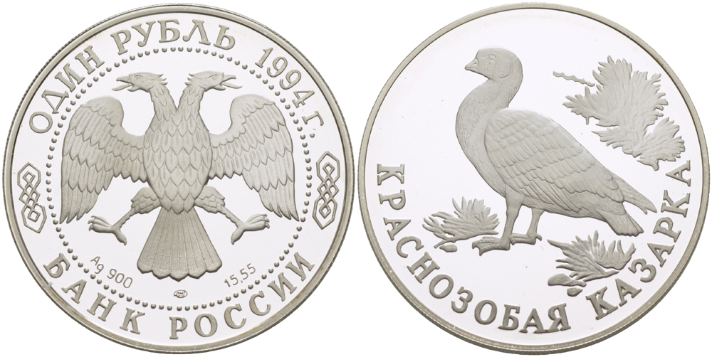 Россия 1 рубль 1994 серия красная книга, краснозобая казарка KM 372 серебро PROOF 1084-6-52