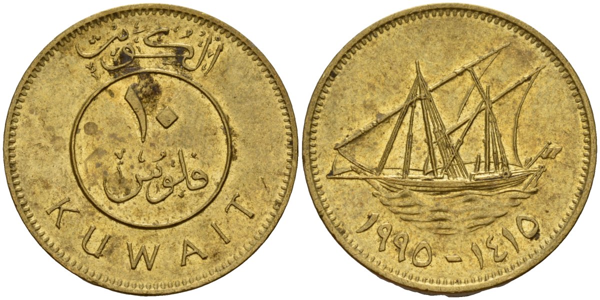 Кувейт 10 филсов 1995 AH 1415, парусник KM 11 никель латунь 4597-1217