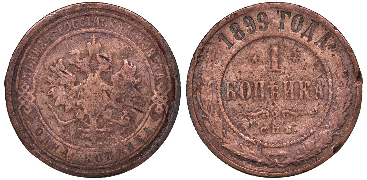 Россия 1 копейка 1911 СПБ, Николай II (1894-1917) 1911 KM 9.2, Биткин 258 медь 51-1646