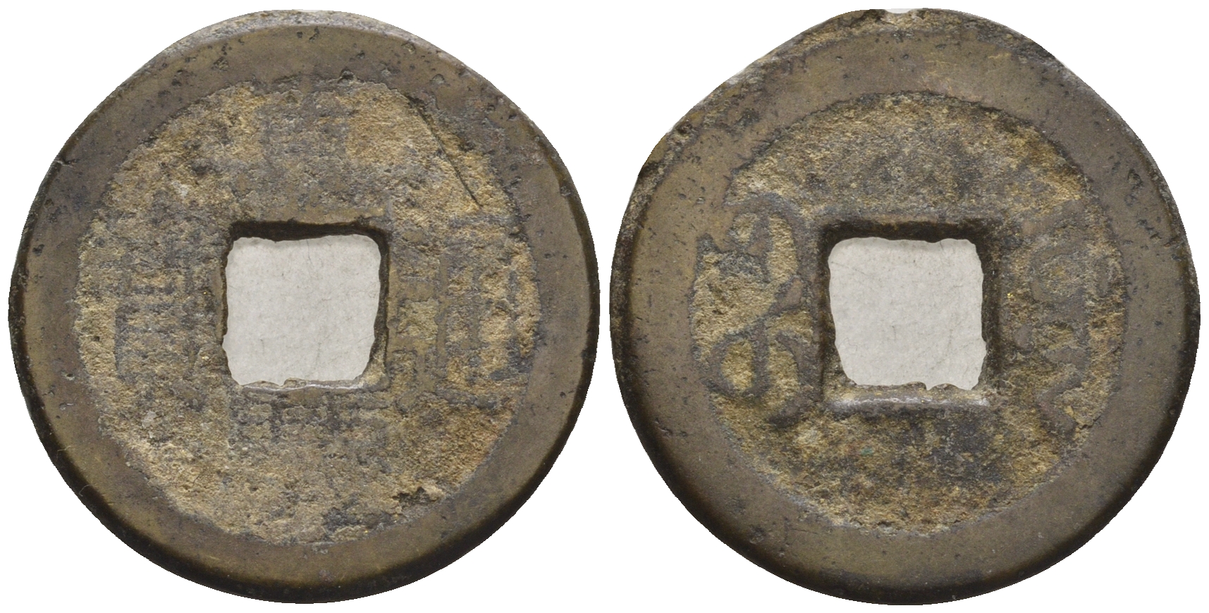 Китай 1 кэш ND (XVII-XX век) 4,3 гр бронза 85-1255