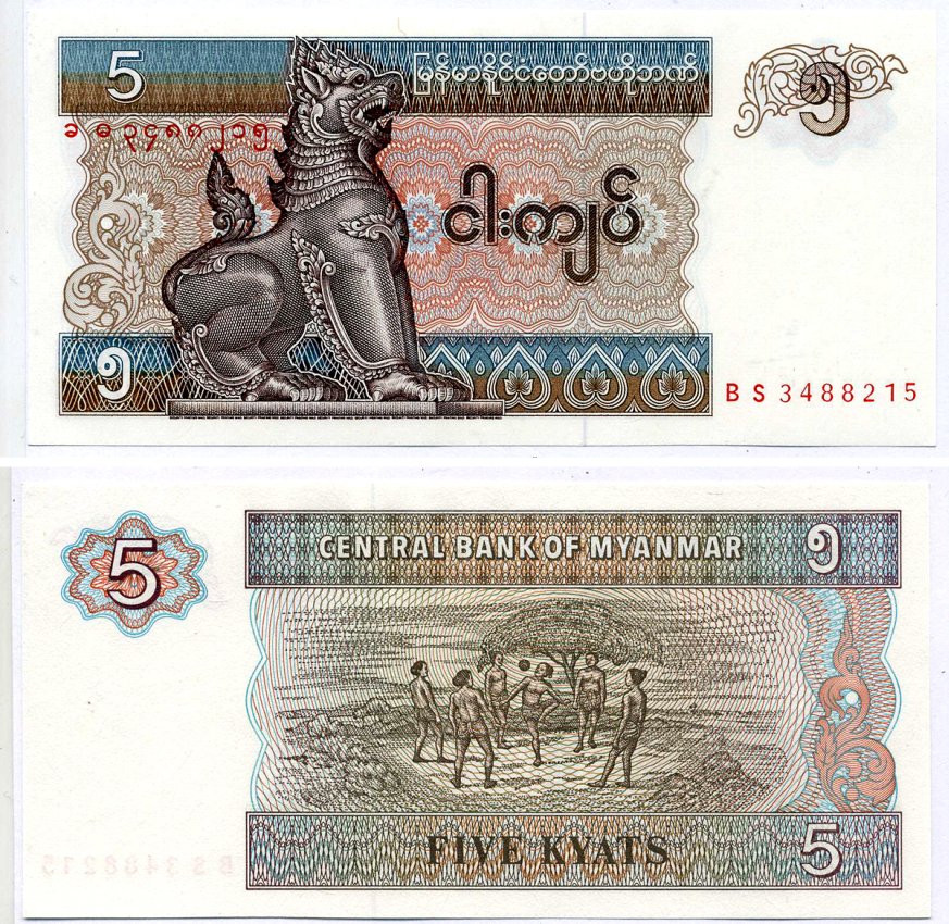 Мьянма 5 кьятов ND (1995) водяной знак Chinze над номиналом Pick 70 b бумага UNC (пресс) 2119-16-2-2