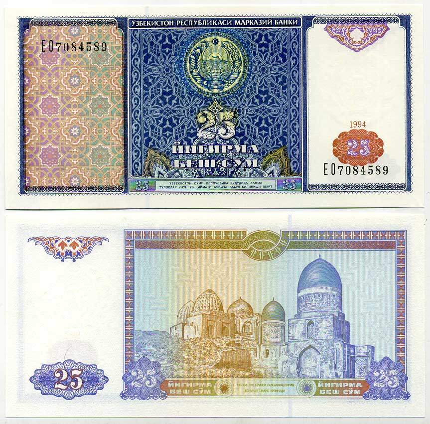 Узбекистан 25 сумов 1994 Pick 77, Сергеев 17 бумага UNC (пресс) 446-137-1