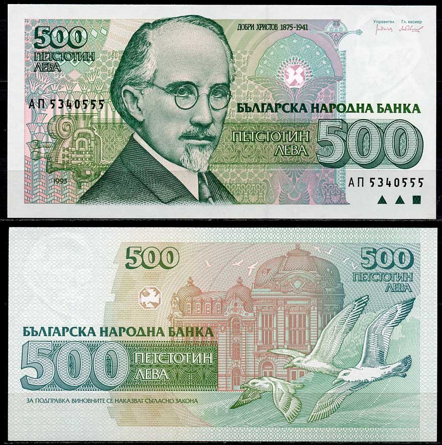 Болгария 500 левов 1993 Добри Христов, здание оперы Pick 104 a бумага UNC (пресс) 450-6-2