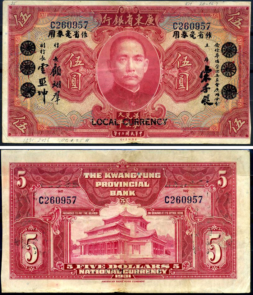 Китай, Квантунг 5 долларов 1931 Kwangtung Provincial Bank (гуандунская провинция), Сунь Ятсен, надпечатка «местная валюта» Pick S2426 бумага 7376-4-2-2