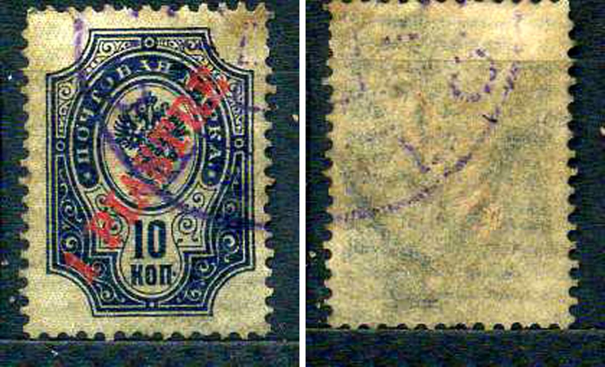 Турция - почтовая служба Российской Империи (Россия) марка 1 пиастр 1900 Русский Левант, надпечатка Михель L 23 почтовое гашение 8699-2-7-1