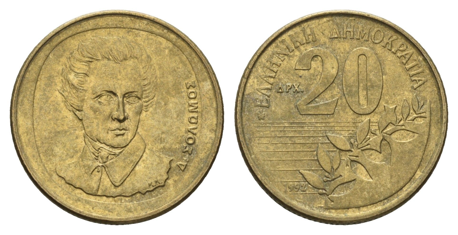 Греция 20 драхм 1992 Дионисиос Соломос KM 154 алюминиевая бронза 4673-1044