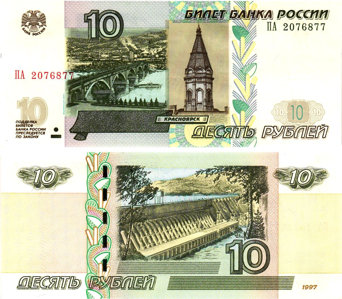 Россия 10 рублей 1997 (2004)  Pick 268 c  бумага  UNC (пресс) 8615-50-1-1